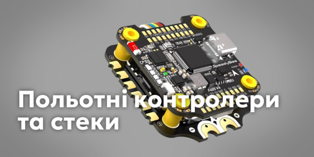 Контролери та стекі